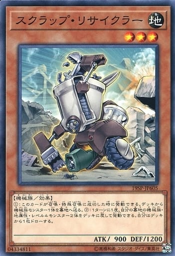 [N] 19SP-JP605 スクラップ・リサイクラー