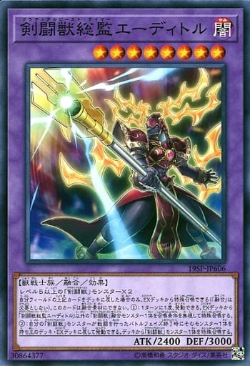 [N] 19SP-JP606 剣闘獣総監エーディトル
