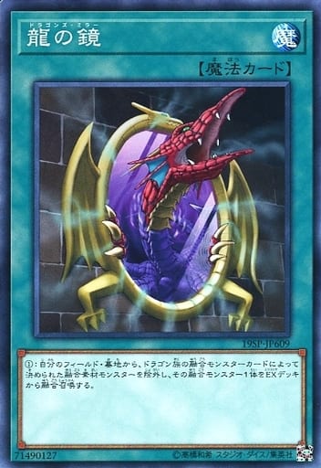 [N] 19SP-JP609 龍の鏡