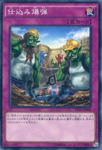 [N] DF16-JP006 仕込み爆弾