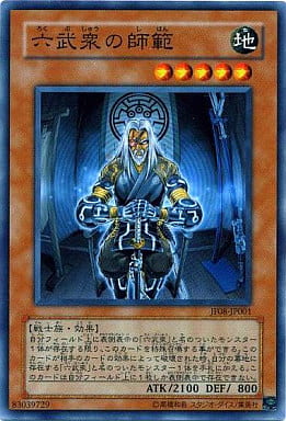 [N] JF08-JP001 六武衆の師範