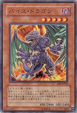 [N] JF09-JP002 バイス・ドラゴン