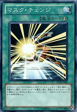 [N] JF12-JPA05 マスク・チェンジ