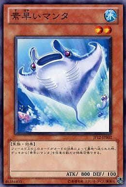 [N] JF12-JPB02 素早いマンタ