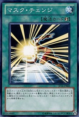 [N] JF12-JPB05 マスク・チェンジ