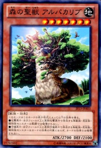 [N] JF13-JPA03 森の聖獣 アルパカリブ