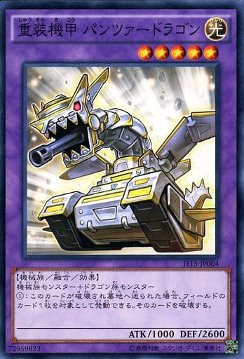 [N] JF15-JP004 重装機甲 パンツァードラゴン