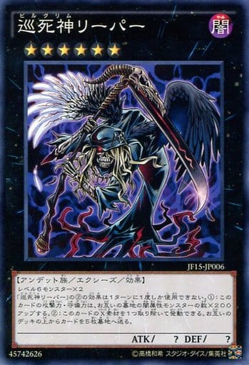 [N] JF15-JP006 巡死神リーパー
