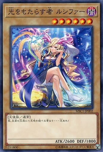 [N] MSC1-JP002 光をもたらす者 ルシファー