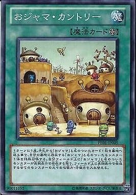 [N] PR01-JP005 おジャマ・カントリー