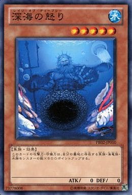 [N] PR02-JP010 深海の怒り