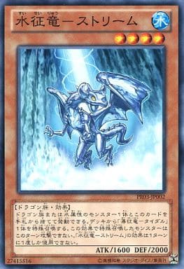 [N] PR03-JP002 水征竜-ストリーム
