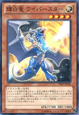 [N] PR03-JP006 輝白竜 ワイバースター