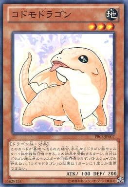 [N] PR03-JP007 コドモドラゴン