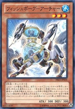 [N] PR03-JP008 フィッシュボーグ-アーチャー