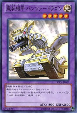 [N] PR04-JP005 重装機甲 パンツァードラゴン