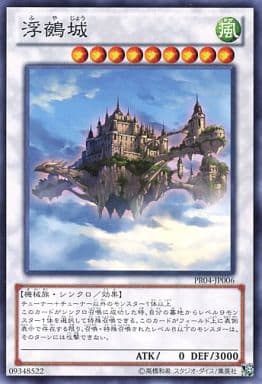 [N] PR04-JP006 浮鵺城