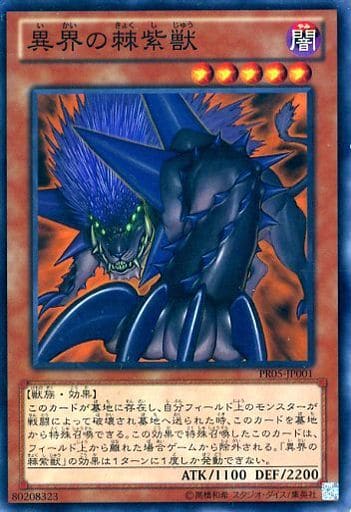 [N] PR05-JP001 異界の棘紫獣