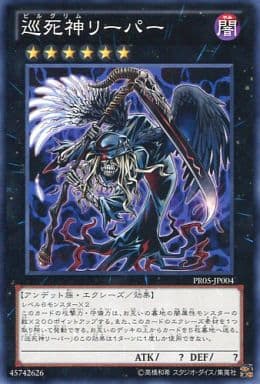 [N] PR05-JP004 巡死神リーパー