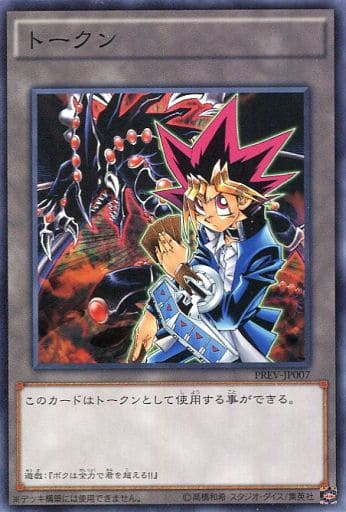 [N] PREV-JP007 トークン(遊戯)