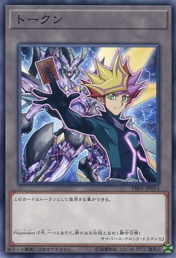 [N] PREV-JP013 トークン(Playmaker)