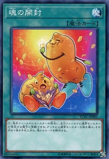 [N] YCPC-JP002 魂の開封