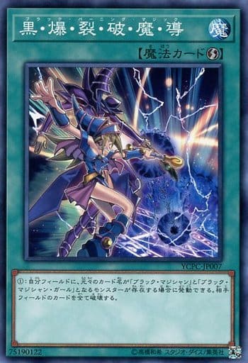 [N] YCPC-JP007 黒・爆・裂・破・魔・導