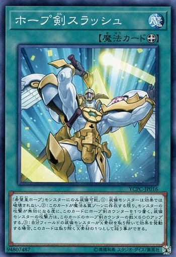 [N] YCPC-JP016 ホープ剣スラッシュ