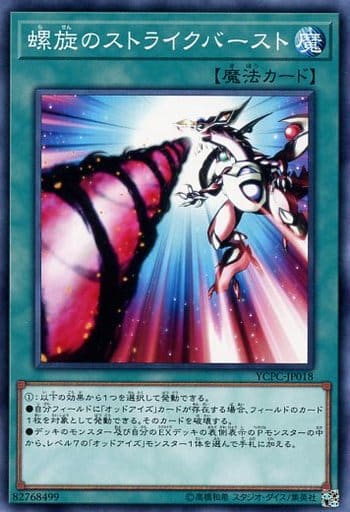 [N] YCPC-JP018 螺旋のストライクバースト