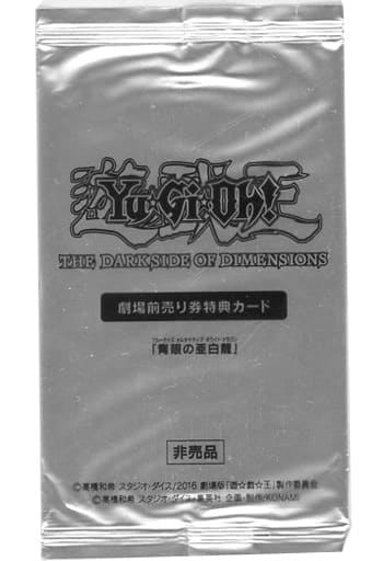 [KC-R] MVPC-JP000 青眼の亜白龍