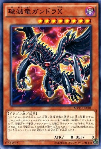 [KC-N] MVPC-JP001 破滅竜ガンドラX