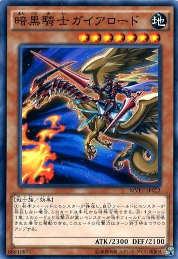 [KC-N] MVPC-JP002 暗黒騎士ガイアロード