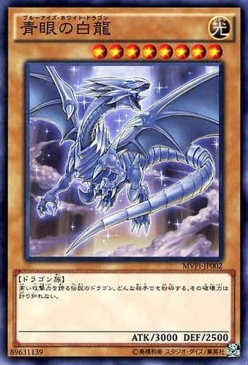 [KC-N] MVPI-JP002 青眼の白龍