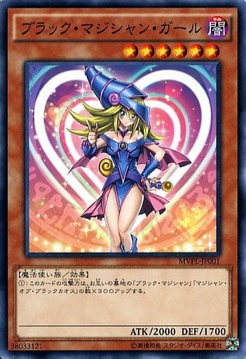 [KC-N] MVPL-JP001 ブラック・マジシャン・ガール