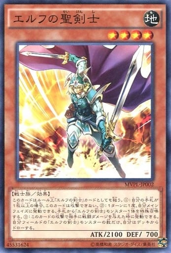 [KC-N] MVPL-JP002 エルフの聖剣士