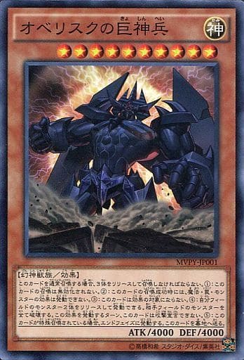 [KC-N] MVPY-JP001 オベリスクの巨神兵