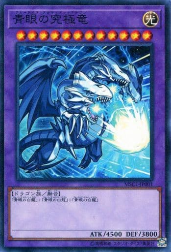 [M] MSC1-JP001 青眼の究極竜