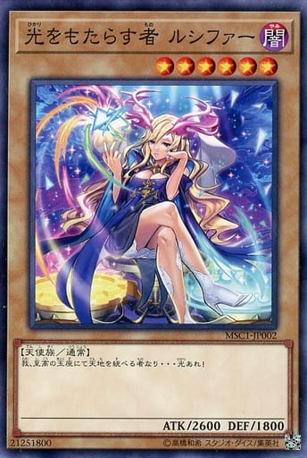 [M] MSC1-JP002 光をもたらす者 ルシファー