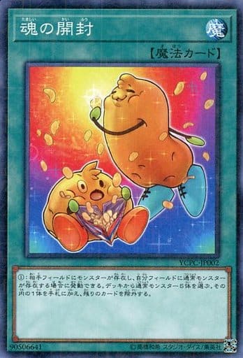 [M] YCPC-JP002 魂の開封