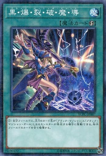 [M] YCPC-JP007 黒・爆・裂・破・魔・導
