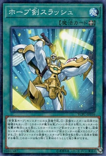 [M] YCPC-JP016 ホープ剣スラッシュ