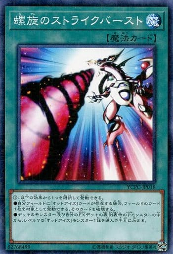 [M] YCPC-JP018 螺旋のストライクバースト