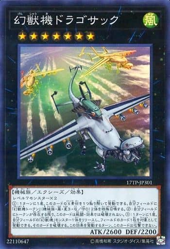 [SR] 17TP-JP301 幻獣機ドラゴサック