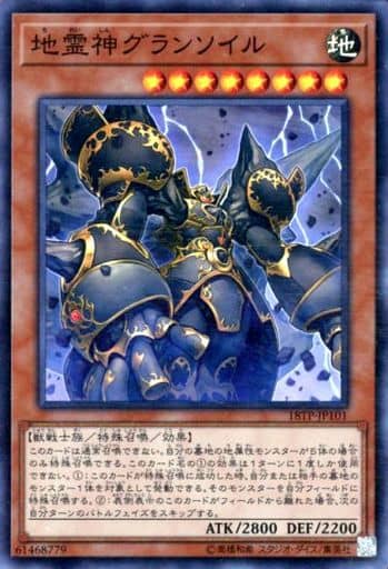 [SR] 18TP-JP101 地霊神グランソイル