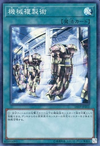 [SR] 18TP-JP202 機械複製術