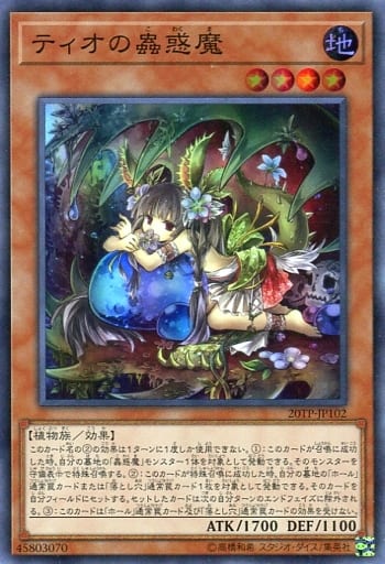 [SR] 20TP-JP102 ティオの蟲惑魔