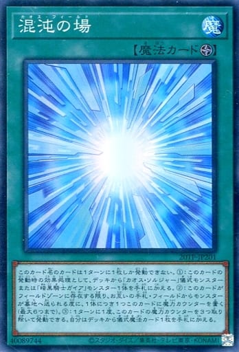 [SR] 20TP-JP201 混沌の場