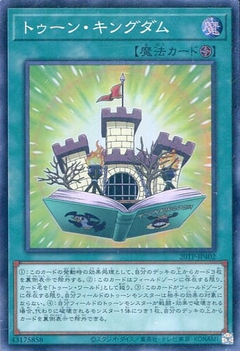 [SR] 20TP-JP402 トゥーン・キングダム