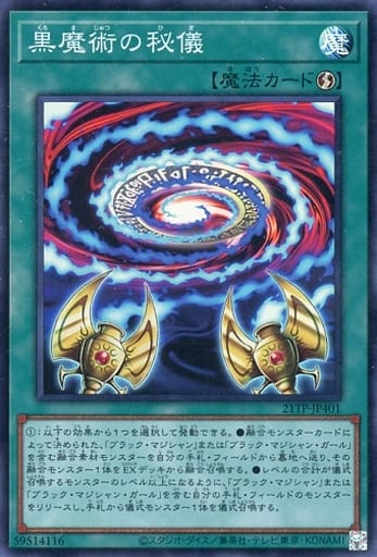 [SR] 21TP-JP401 黒魔術の秘儀
