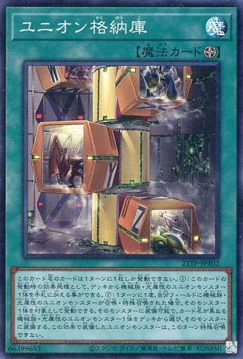 [SR] 21TP-JP402 ユニオン格納庫
